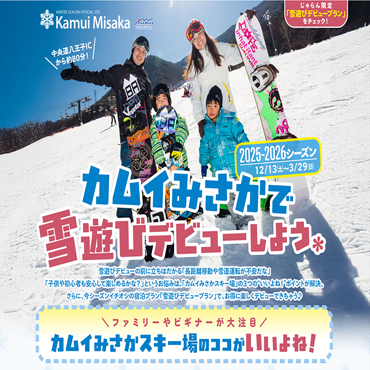 お得なチケット　雪マジ