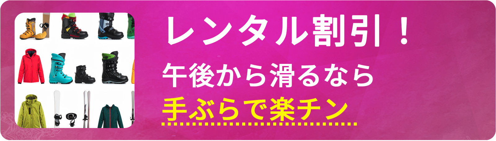 お得なチケット　レンタル割引